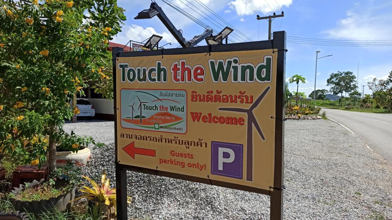 Готель Touch The Wind Чайяпхум Екстер'єр фото